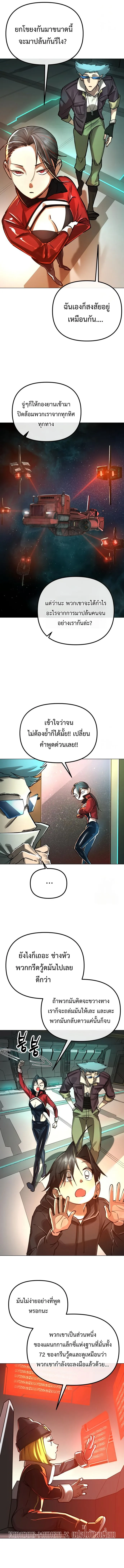 Cosmic Heavenly Demon 3077 มารสวรรค์แห่งจักรวาล 3077 ตอนที่ 4 หน้า 13