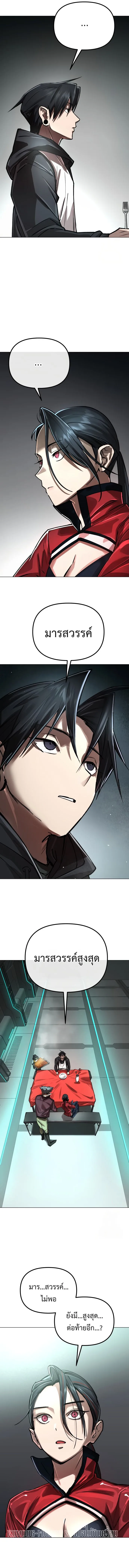 Cosmic Heavenly Demon 3077 มารสวรรค์แห่งจักรวาล 3077 ตอนที่ 4 หน้า 7