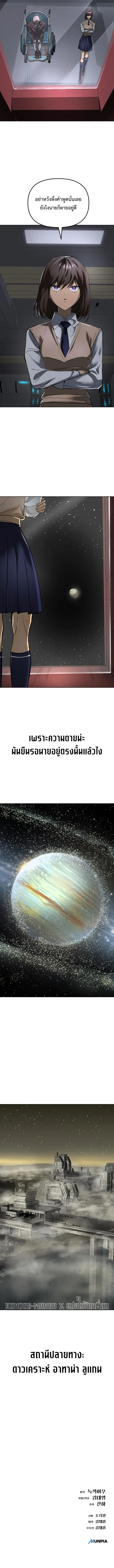 Cosmic Heavenly Demon 3077 มารสวรรค์แห่งจักรวาล 3077 ตอนที่ 40 หน้า 21