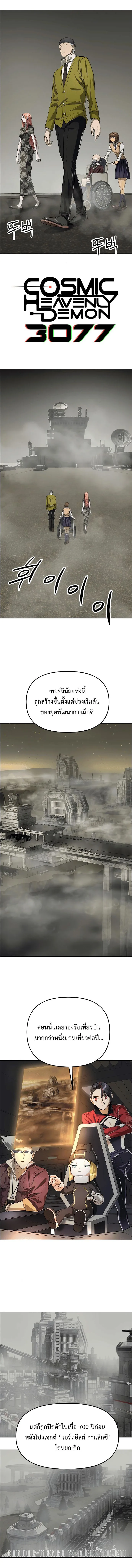 Cosmic Heavenly Demon 3077 มารสวรรค์แห่งจักรวาล 3077 ตอนที่ 41 หน้า 1