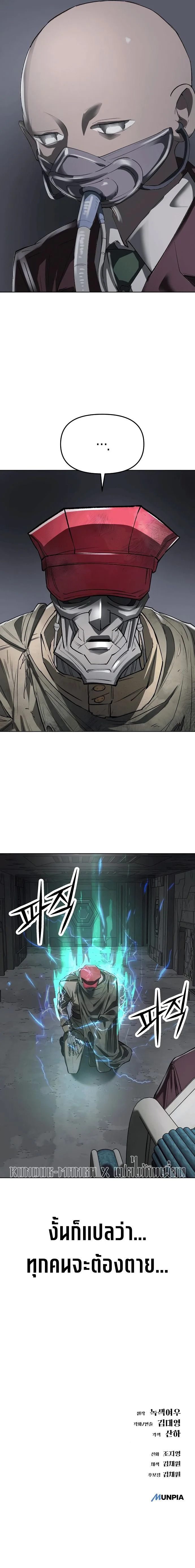 Cosmic Heavenly Demon 3077 มารสวรรค์แห่งจักรวาล 3077 ตอนที่ 41 หน้า 20