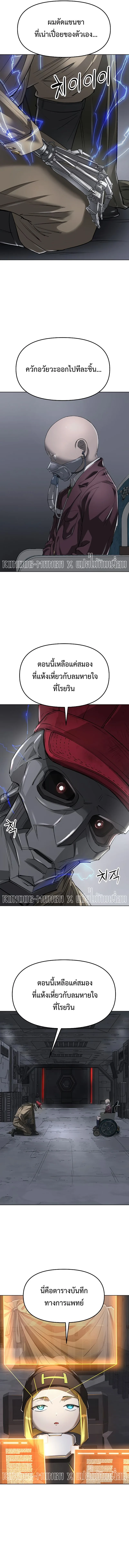 Cosmic Heavenly Demon 3077 มารสวรรค์แห่งจักรวาล 3077 ตอนที่ 42 หน้า 5