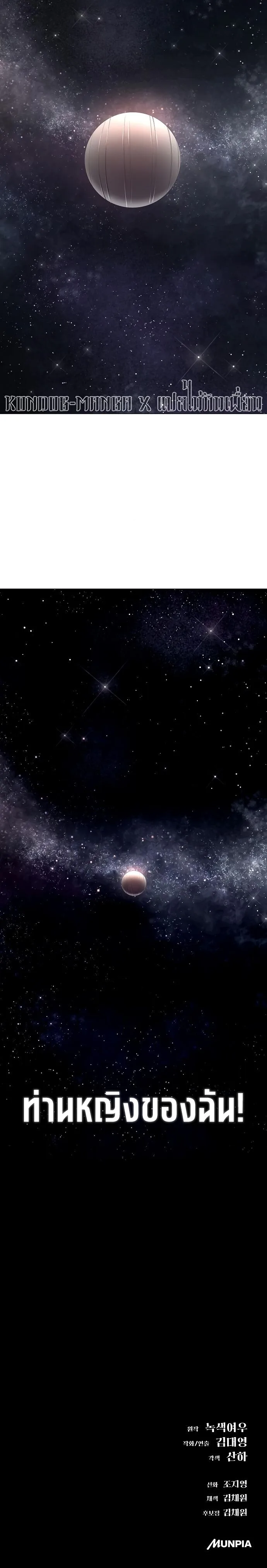 Cosmic Heavenly Demon 3077 มารสวรรค์แห่งจักรวาล 3077 ตอนที่ 44 หน้า 22