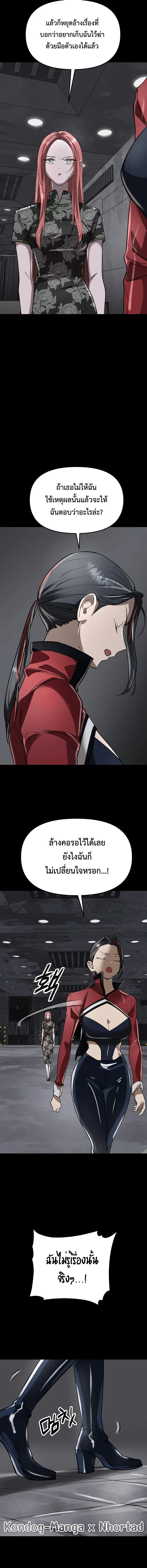 Cosmic Heavenly Demon 3077 มารสวรรค์แห่งจักรวาล 3077 ตอนที่ 46 หน้า 17