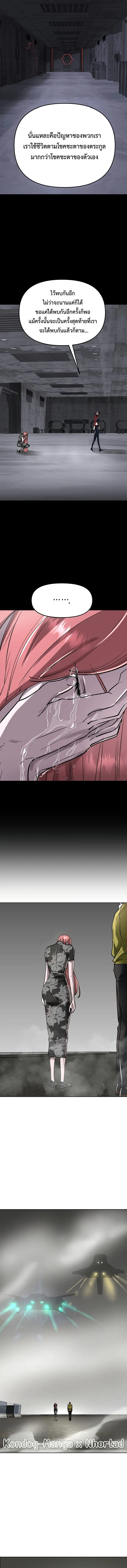 Cosmic Heavenly Demon 3077 มารสวรรค์แห่งจักรวาล 3077 ตอนที่ 46 หน้า 19