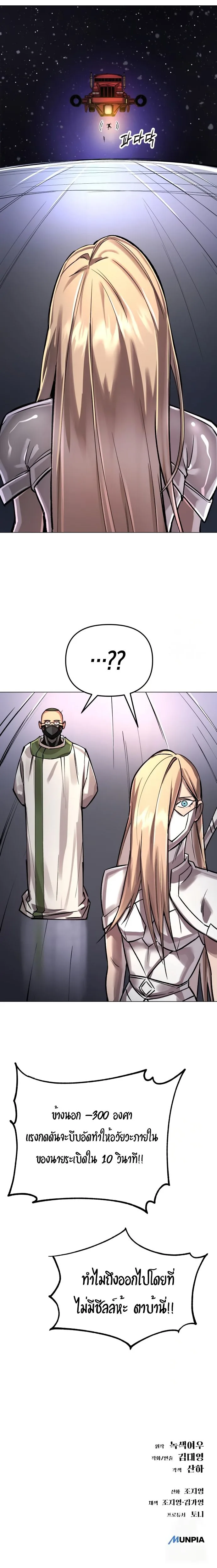 Cosmic Heavenly Demon 3077 มารสวรรค์แห่งจักรวาล 3077 ตอนที่ 5 หน้า 23