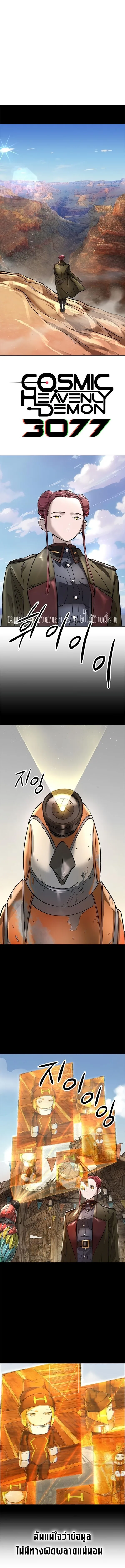 Cosmic Heavenly Demon 3077 มารสวรรค์แห่งจักรวาล 3077 ตอนที่ 50 หน้า 1