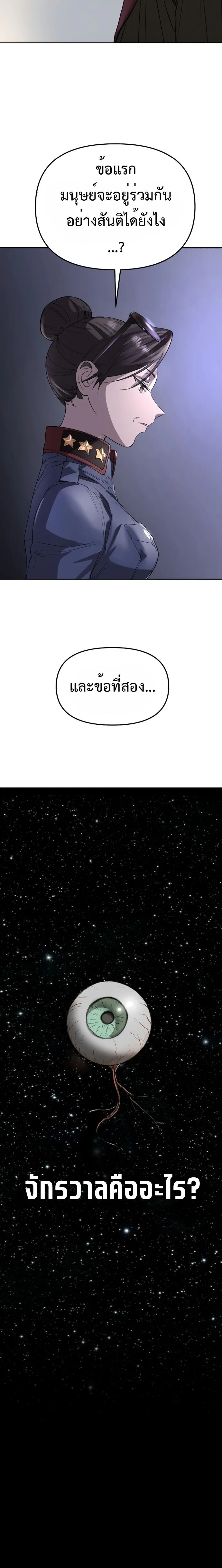 Cosmic Heavenly Demon 3077 มารสวรรค์แห่งจักรวาล 3077 ตอนที่ 51 หน้า 17