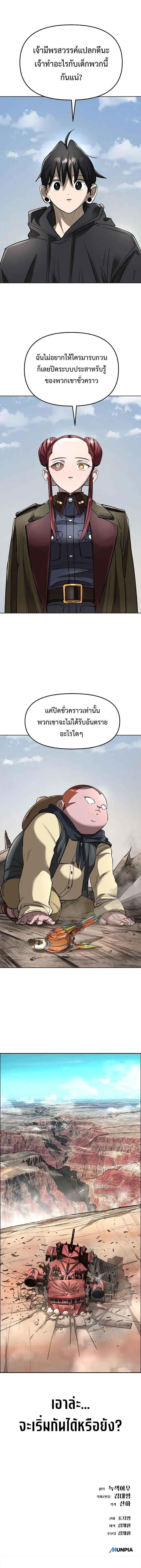 Cosmic Heavenly Demon 3077 มารสวรรค์แห่งจักรวาล 3077 ตอนที่ 53 หน้า 21