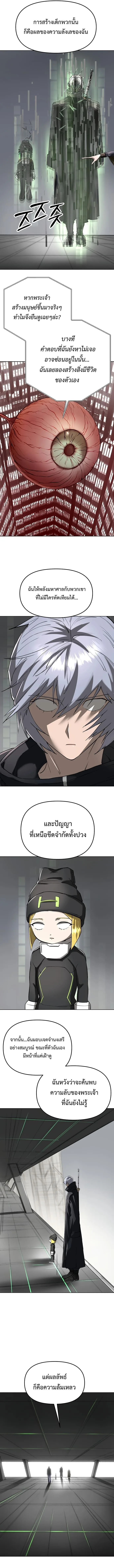 Cosmic Heavenly Demon 3077 มารสวรรค์แห่งจักรวาล 3077 ตอนที่ 54 หน้า 11