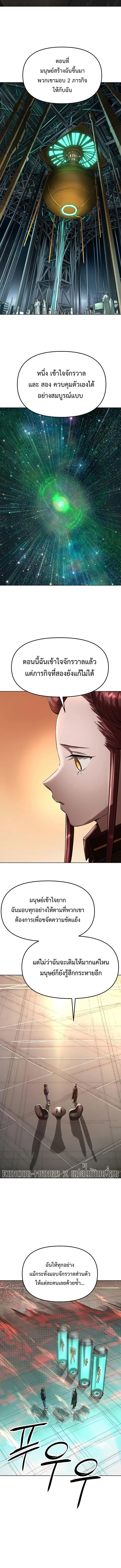 Cosmic Heavenly Demon 3077 มารสวรรค์แห่งจักรวาล 3077 ตอนที่ 54 หน้า 6