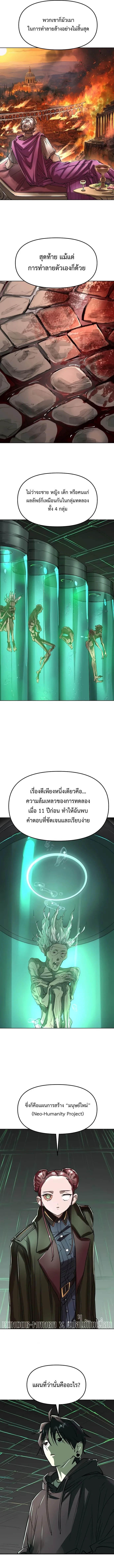 Cosmic Heavenly Demon 3077 มารสวรรค์แห่งจักรวาล 3077 ตอนที่ 54 หน้า 8
