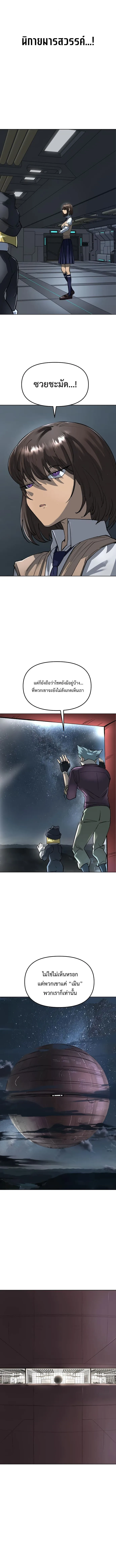 Cosmic Heavenly Demon 3077 มารสวรรค์แห่งจักรวาล 3077 ตอนที่ 56 หน้า 16