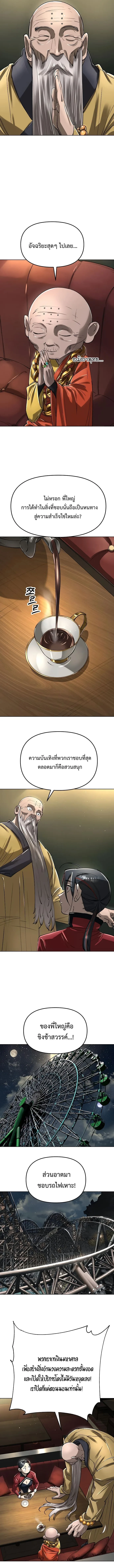 Cosmic Heavenly Demon 3077 มารสวรรค์แห่งจักรวาล 3077 ตอนที่ 56 หน้า 8