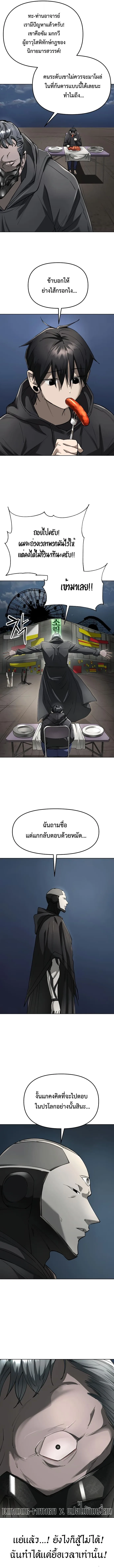 Cosmic Heavenly Demon 3077 มารสวรรค์แห่งจักรวาล 3077 ตอนที่ 57 หน้า 5