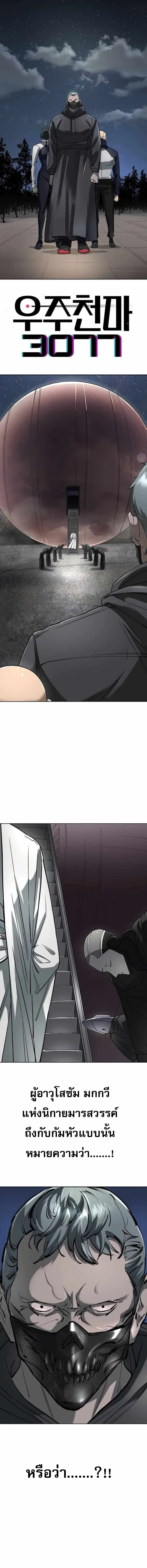 Cosmic Heavenly Demon 3077 มารสวรรค์แห่งจักรวาล 3077 ตอนที่ 59 หน้า 1