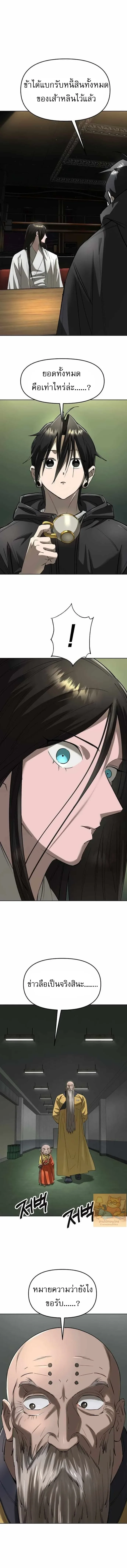 Cosmic Heavenly Demon 3077 มารสวรรค์แห่งจักรวาล 3077 ตอนที่ 59 หน้า 13