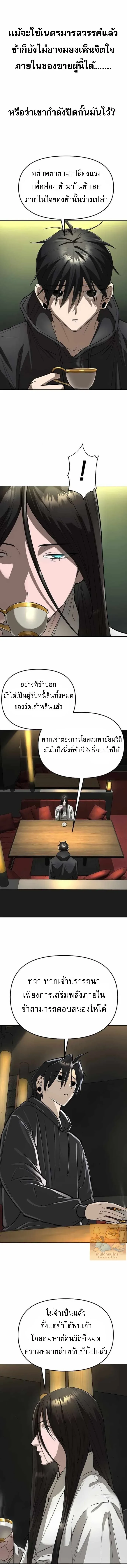 Cosmic Heavenly Demon 3077 มารสวรรค์แห่งจักรวาล 3077 ตอนที่ 59 หน้า 16