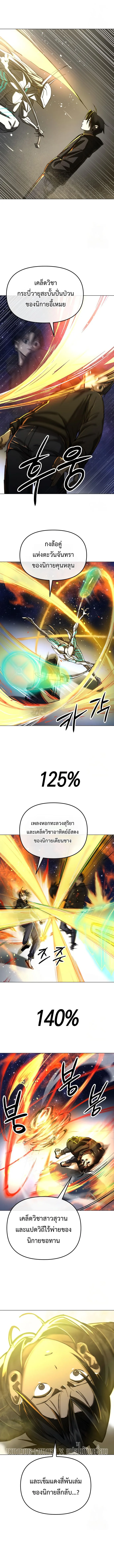Cosmic Heavenly Demon 3077 มารสวรรค์แห่งจักรวาล 3077 ตอนที่ 6 หน้า 23