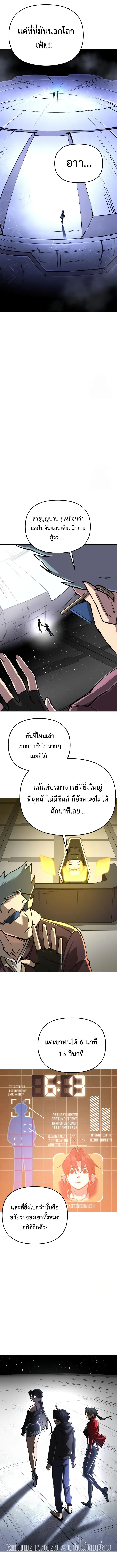 Cosmic Heavenly Demon 3077 มารสวรรค์แห่งจักรวาล 3077 ตอนที่ 6 หน้า 4