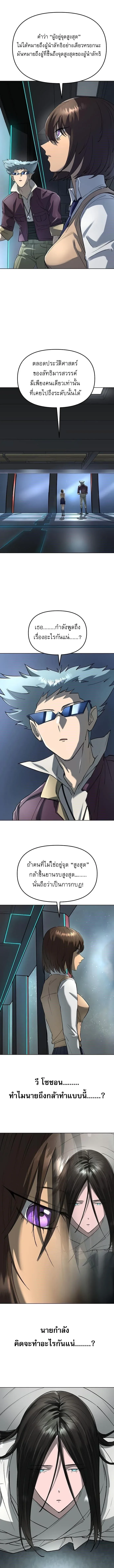 Cosmic Heavenly Demon 3077 มารสวรรค์แห่งจักรวาล 3077 ตอนที่ 60 หน้า 2