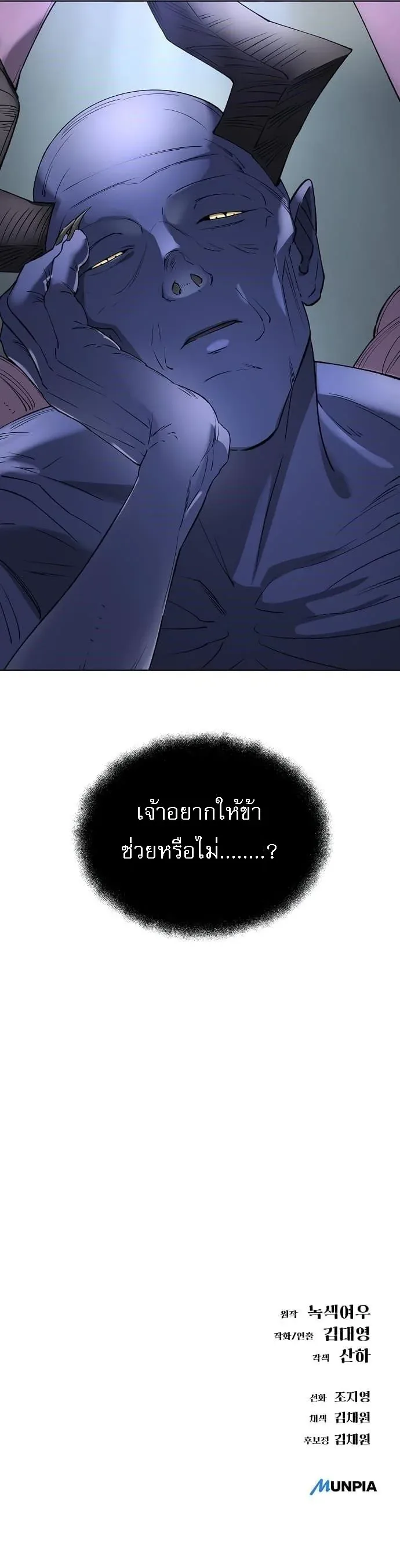 Cosmic Heavenly Demon 3077 มารสวรรค์แห่งจักรวาล 3077 ตอนที่ 60 หน้า 20