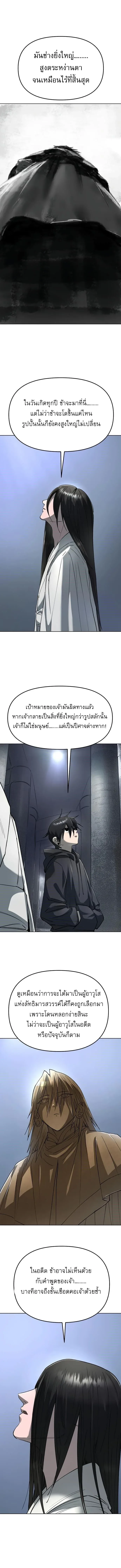 Cosmic Heavenly Demon 3077 มารสวรรค์แห่งจักรวาล 3077 ตอนที่ 60 หน้า 4