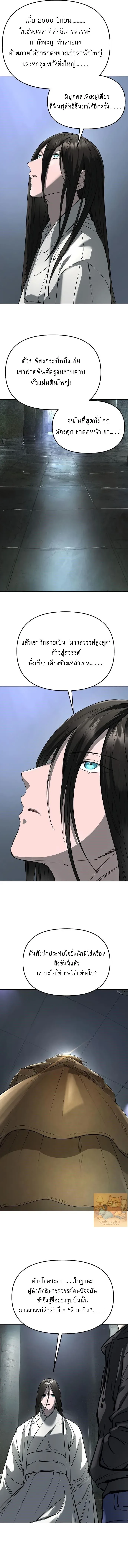 Cosmic Heavenly Demon 3077 มารสวรรค์แห่งจักรวาล 3077 ตอนที่ 60 หน้า 6