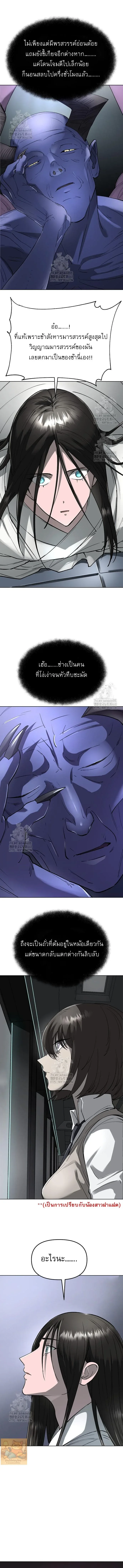 Cosmic Heavenly Demon 3077 มารสวรรค์แห่งจักรวาล 3077 ตอนที่ 61 หน้า 12