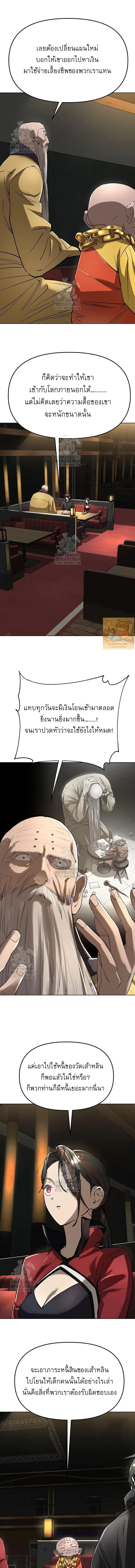 Cosmic Heavenly Demon 3077 มารสวรรค์แห่งจักรวาล 3077 ตอนที่ 61 หน้า 5