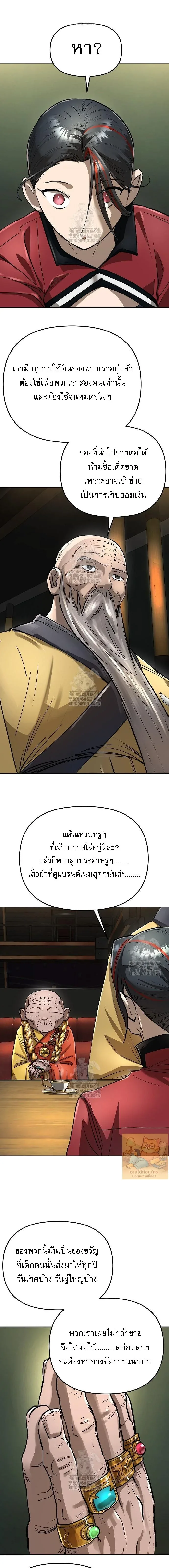 Cosmic Heavenly Demon 3077 มารสวรรค์แห่งจักรวาล 3077 ตอนที่ 61 หน้า 8