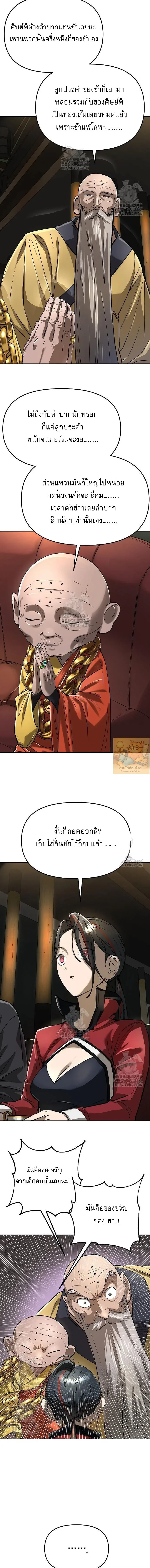 Cosmic Heavenly Demon 3077 มารสวรรค์แห่งจักรวาล 3077 ตอนที่ 61 หน้า 9