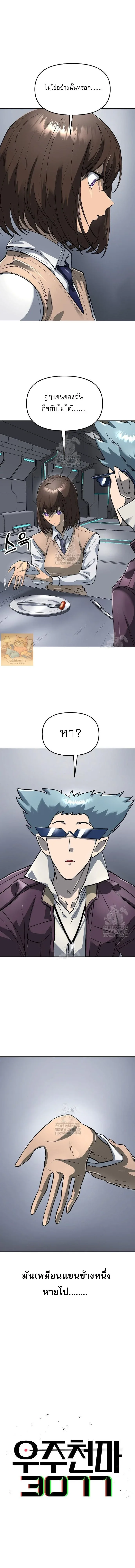 Cosmic Heavenly Demon 3077 มารสวรรค์แห่งจักรวาล 3077 ตอนที่ 62 หน้า 2