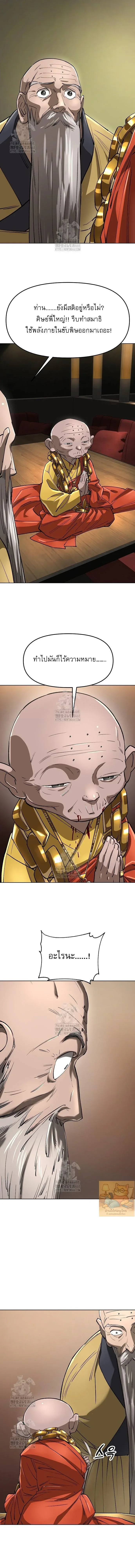 Cosmic Heavenly Demon 3077 มารสวรรค์แห่งจักรวาล 3077 ตอนที่ 62 หน้า 21