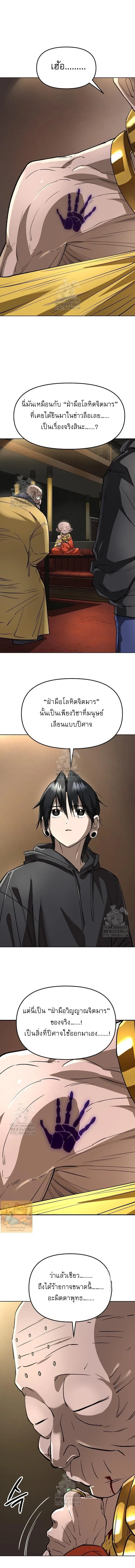 Cosmic Heavenly Demon 3077 มารสวรรค์แห่งจักรวาล 3077 ตอนที่ 62 หน้า 22