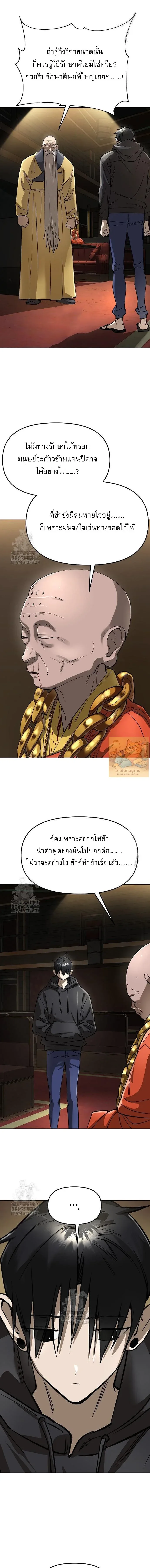 Cosmic Heavenly Demon 3077 มารสวรรค์แห่งจักรวาล 3077 ตอนที่ 62 หน้า 23