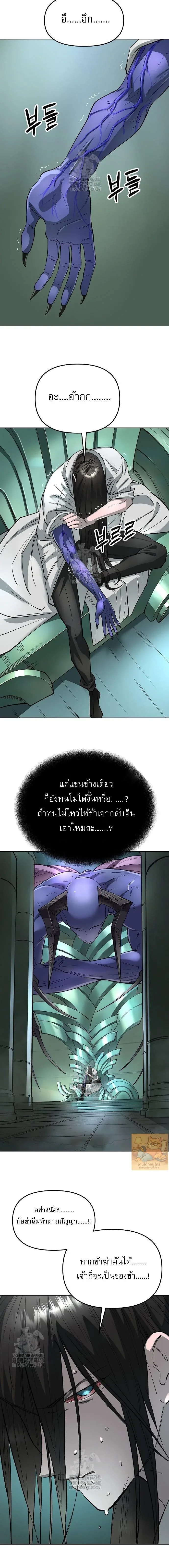 Cosmic Heavenly Demon 3077 มารสวรรค์แห่งจักรวาล 3077 ตอนที่ 62 หน้า 24