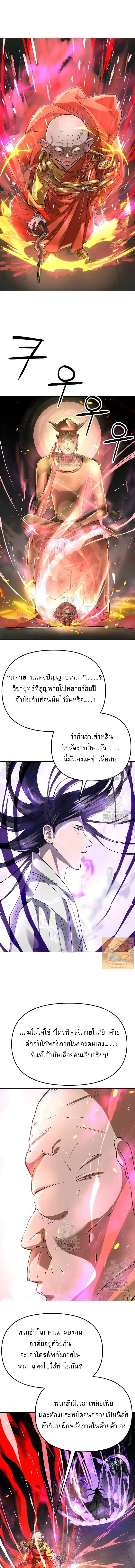 Cosmic Heavenly Demon 3077 มารสวรรค์แห่งจักรวาล 3077 ตอนที่ 62 หน้า 8