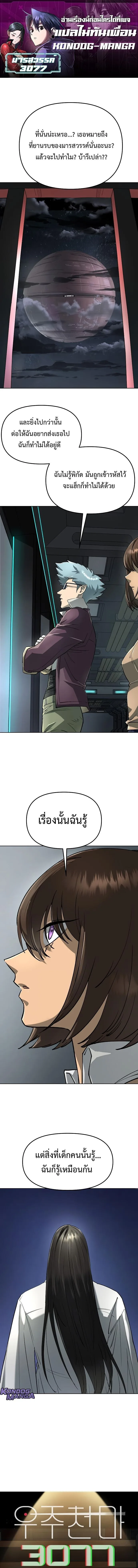 Cosmic Heavenly Demon 3077 มารสวรรค์แห่งจักรวาล 3077 ตอนที่ 63 หน้า 1