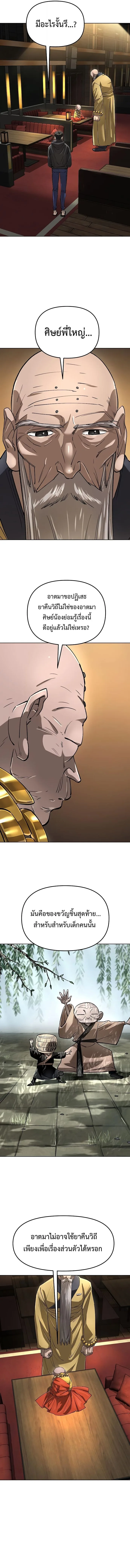 Cosmic Heavenly Demon 3077 มารสวรรค์แห่งจักรวาล 3077 ตอนที่ 63 หน้า 4