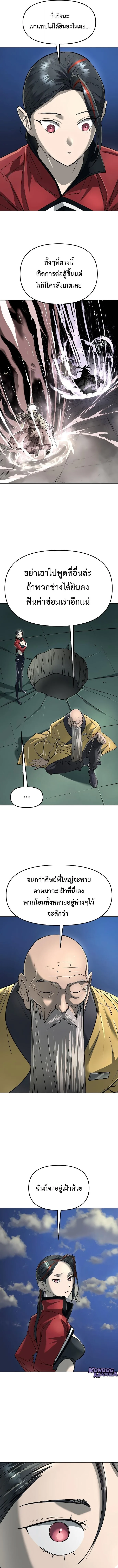 Cosmic Heavenly Demon 3077 มารสวรรค์แห่งจักรวาล 3077 ตอนที่ 63 หน้า 9