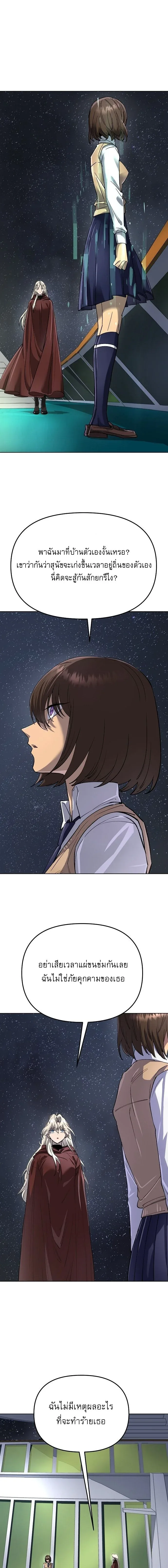 Cosmic Heavenly Demon 3077 มารสวรรค์แห่งจักรวาล 3077 ตอนที่ 69 หน้า 11