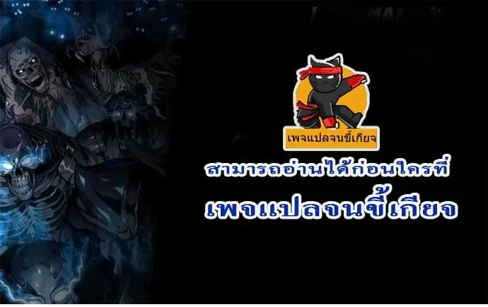 Cosmic Heavenly Demon 3077 มารสวรรค์แห่งจักรวาล 3077 ตอนที่ 69 หน้า 19