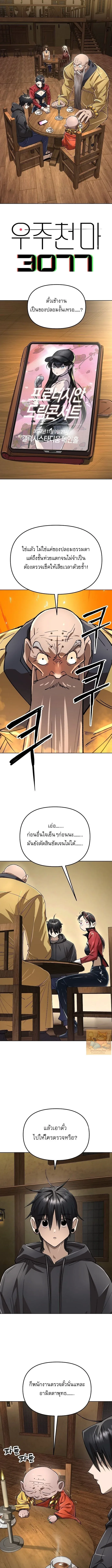 Cosmic Heavenly Demon 3077 มารสวรรค์แห่งจักรวาล 3077 ตอนที่ 69 หน้า 2
