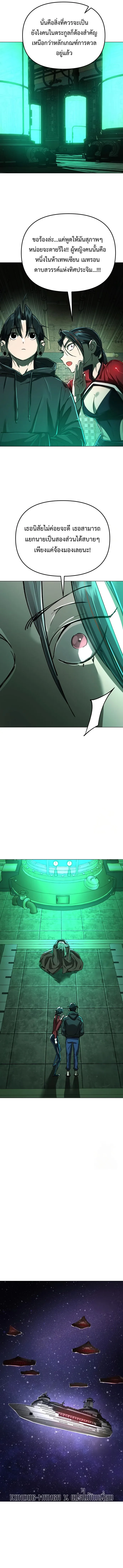 Cosmic Heavenly Demon 3077 มารสวรรค์แห่งจักรวาล 3077 ตอนที่ 7 หน้า 10