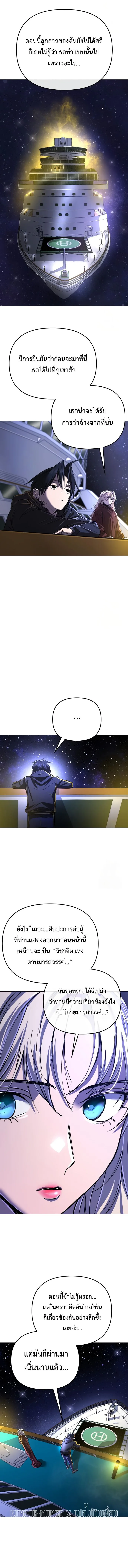 Cosmic Heavenly Demon 3077 มารสวรรค์แห่งจักรวาล 3077 ตอนที่ 7 หน้า 11