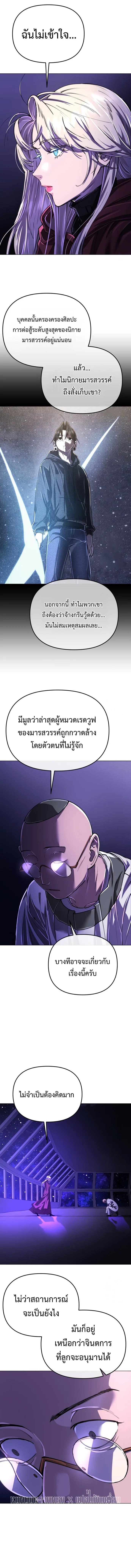 Cosmic Heavenly Demon 3077 มารสวรรค์แห่งจักรวาล 3077 ตอนที่ 7 หน้า 17
