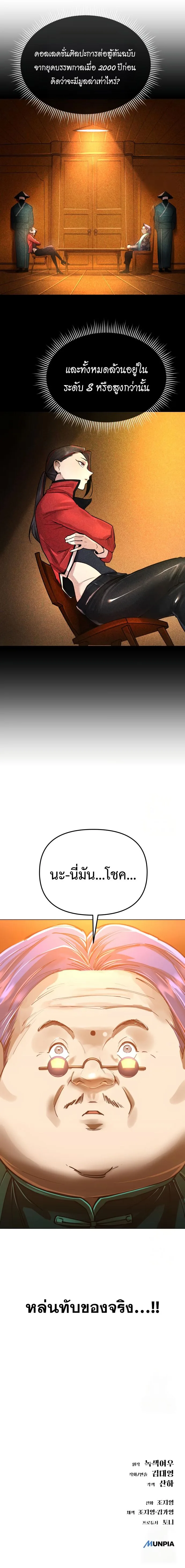 Cosmic Heavenly Demon 3077 มารสวรรค์แห่งจักรวาล 3077 ตอนที่ 7 หน้า 24