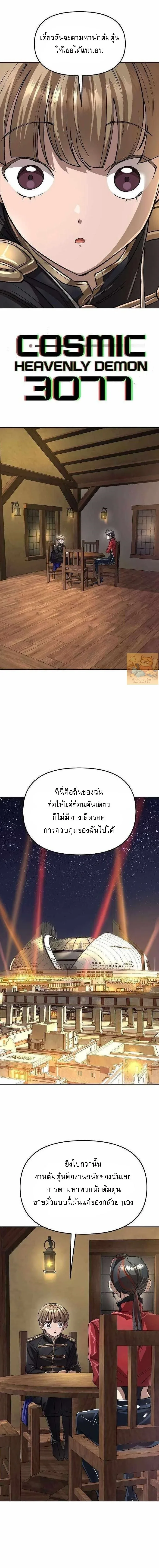 Cosmic Heavenly Demon 3077 มารสวรรค์แห่งจักรวาล 3077 ตอนที่ 70 หน้า 1