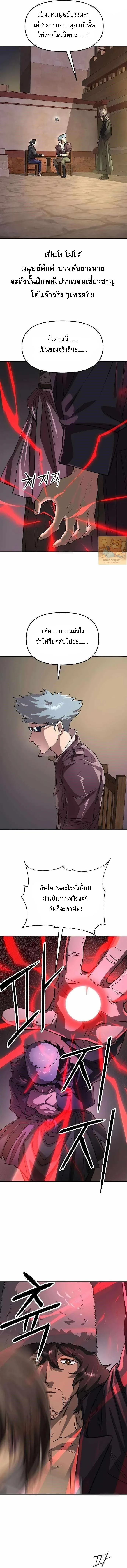 Cosmic Heavenly Demon 3077 มารสวรรค์แห่งจักรวาล 3077 ตอนที่ 70 หน้า 16